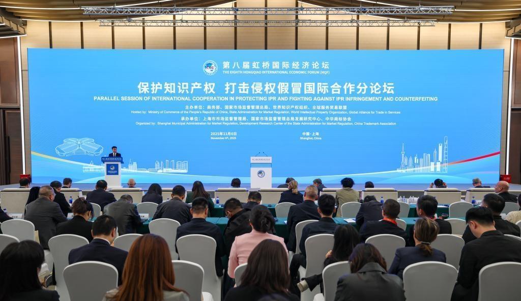 第八屆虹橋國際經(jīng)濟論壇“保護知識產(chǎn)權(quán) 打擊侵權(quán)假冒國際合作”分論壇舉行