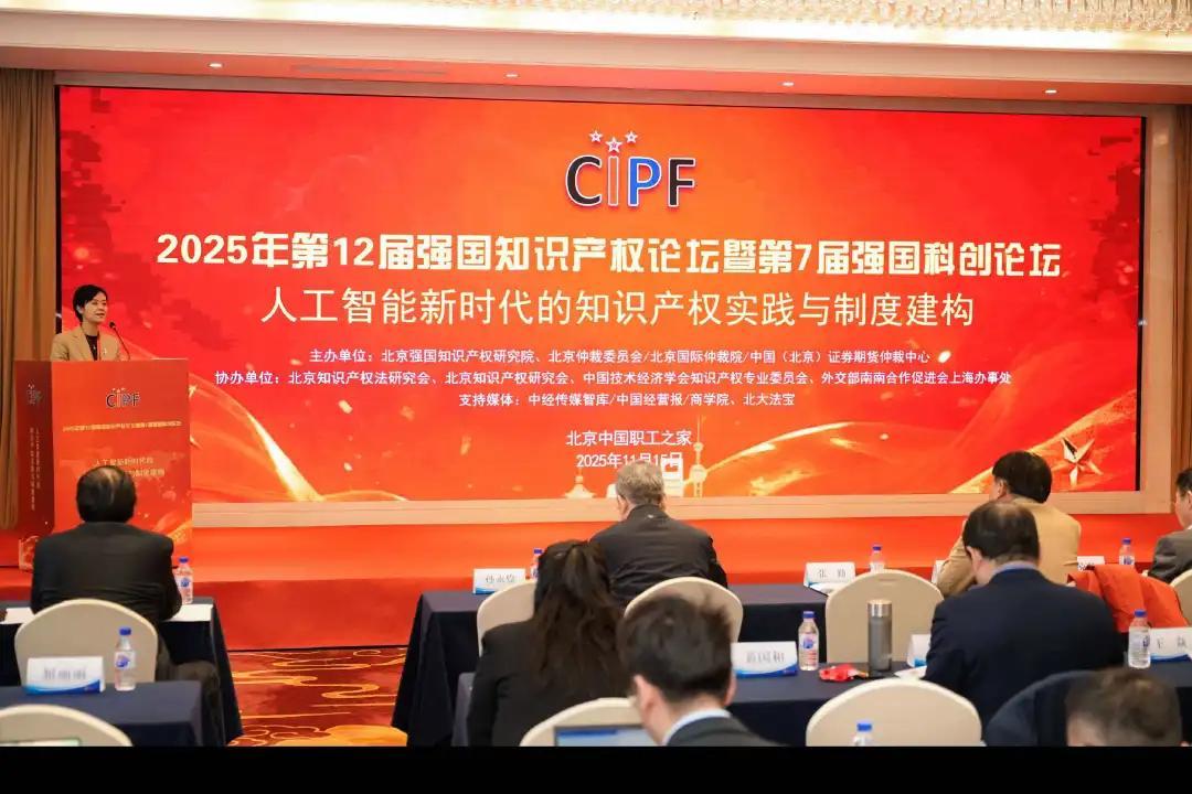 北仲聯(lián)合主辦強國知識產(chǎn)權(quán)論壇 共議AI時代知識產(chǎn)權(quán)制度構(gòu)建