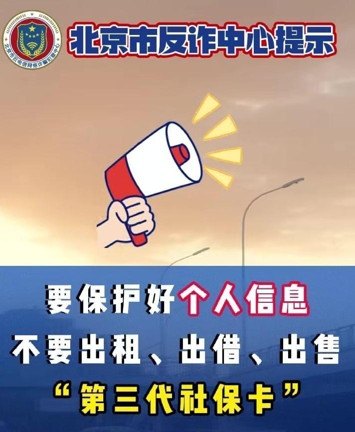 提示！守好“第三代社?？ā?！