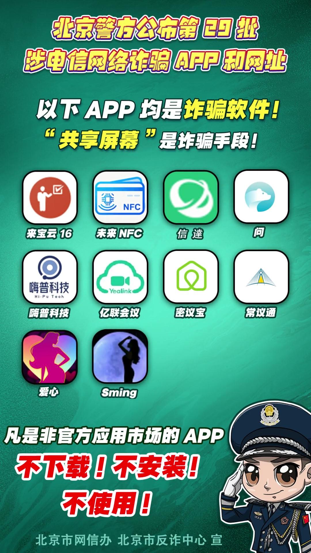 陷阱就在手邊！第29批涉電信網(wǎng)絡(luò)詐騙APP和網(wǎng)址公布！