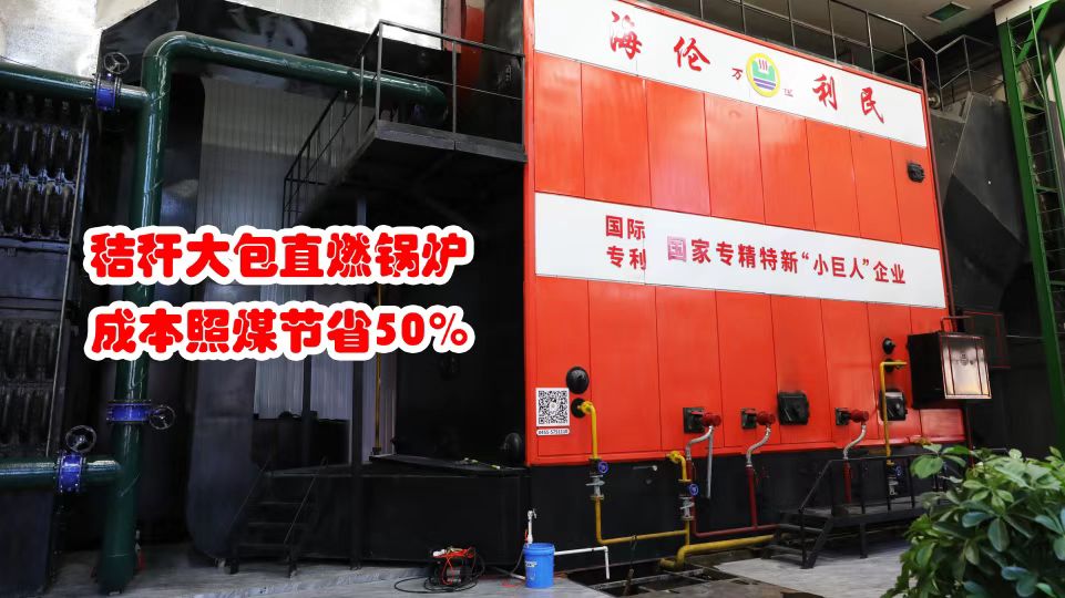 先建后補，秸稈打捆直燃鍋爐補貼這樣申請